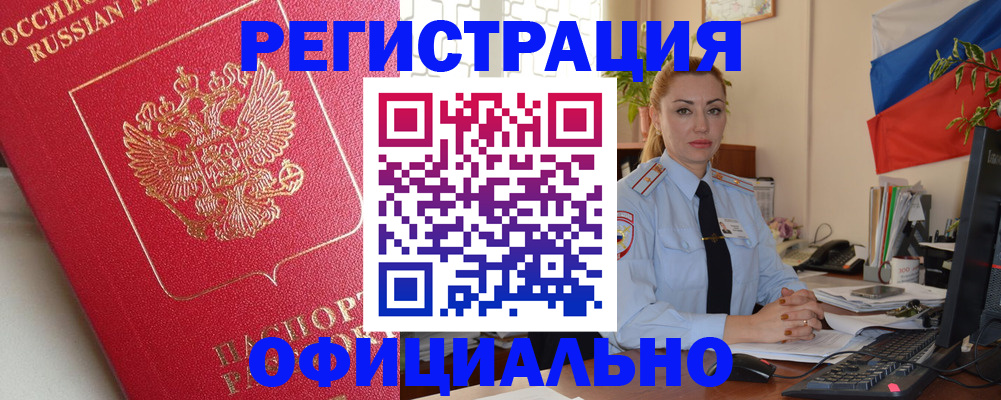 временная регистрация законно в Ивантеевке